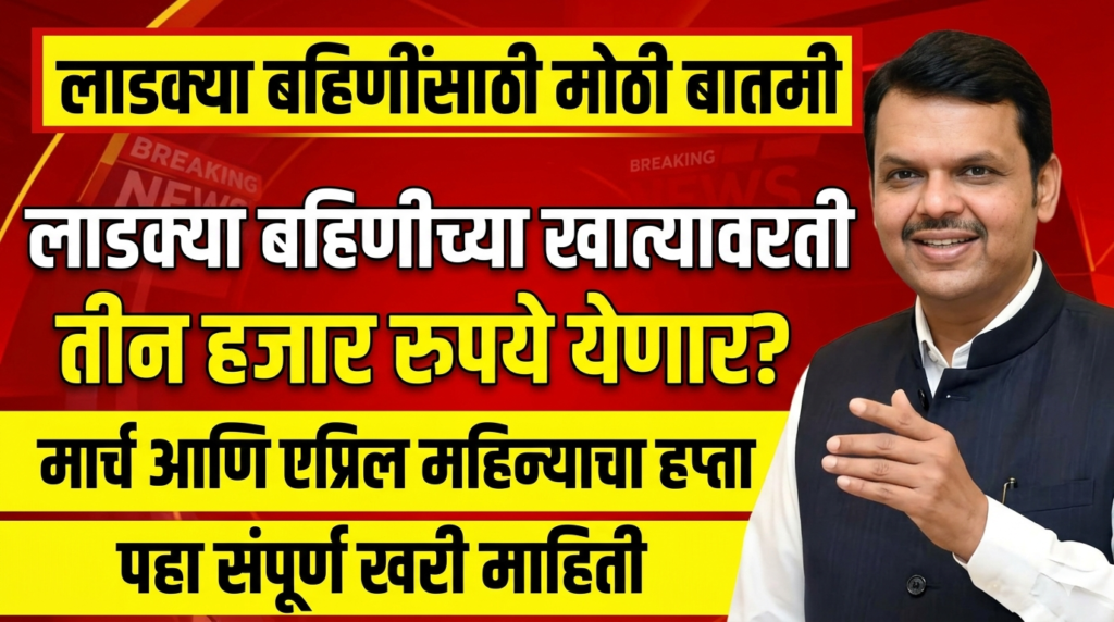 Ladki bahin Yojana